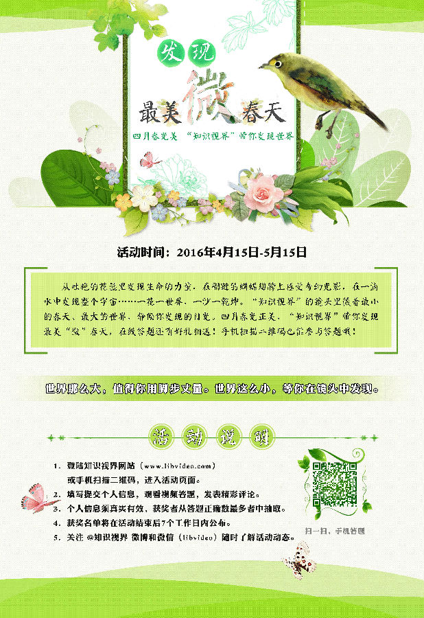 发现最美“微”春天(海报)1.JPG