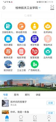 Screenshot_20190927_111954_com.chaoxing.mobile