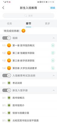 Screenshot_20190927_111808_com.chaoxing.mobile